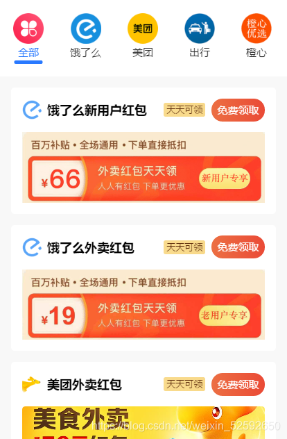 云开发外卖小程序源码 美团饿了吗CPS红包推广赚佣金+可编译成h5-启航资源