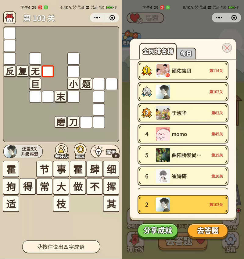 图片[1]-2021最新版成语无限闯关小程序+前端小程序-启航资源