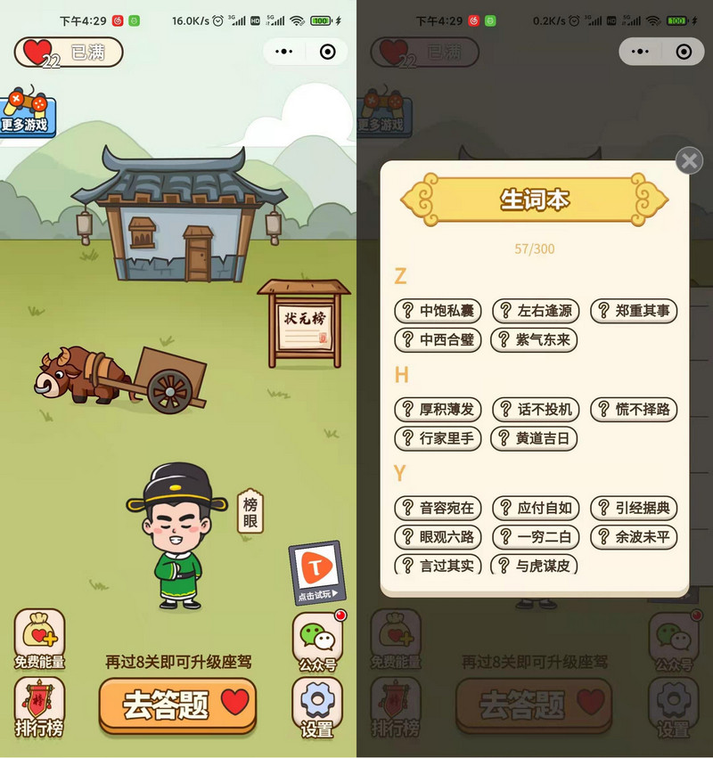 图片[2]-2021最新版成语无限闯关小程序+前端小程序-启航资源