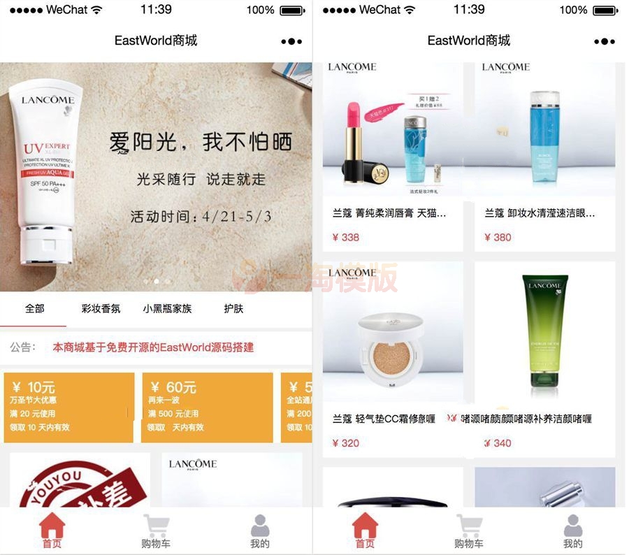 图片[1]-亲测美妆化妆品电商小程序源码 化妆品商城小程序模板-启航资源
