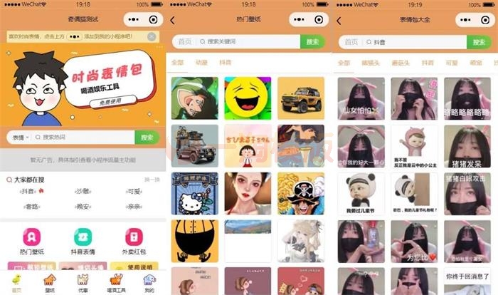 图片[1]-【周末福利】流量主系列|独立表情包壁纸喝酒神器功能源码下载-启航资源