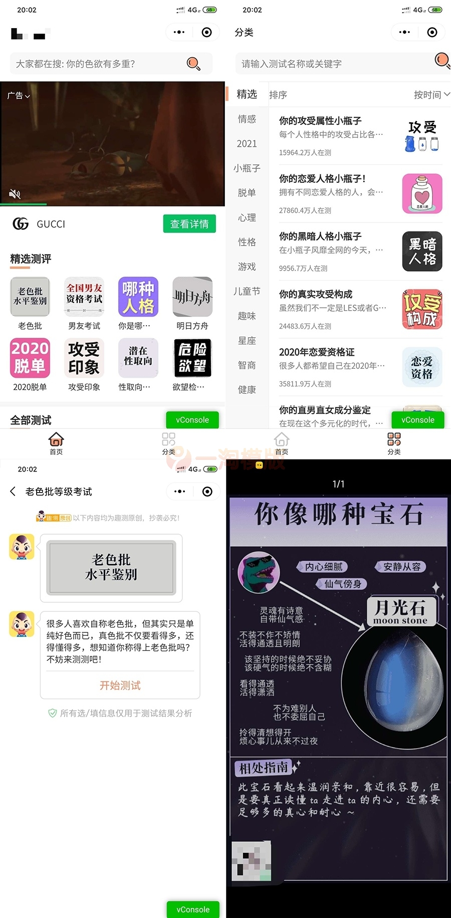 图片[1]-超多趣味测评测试微信小程序源码 可插入流量主广告位 无后台-启航资源
