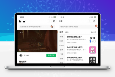 超多趣味测评测试微信小程序源码 可插入流量主广告位 无后台-启航资源