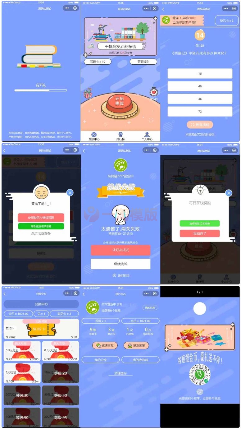 图片[1]-亲测独立版答题竞猜小程序源码/在线答题微信小程序源码+流量主-启航资源