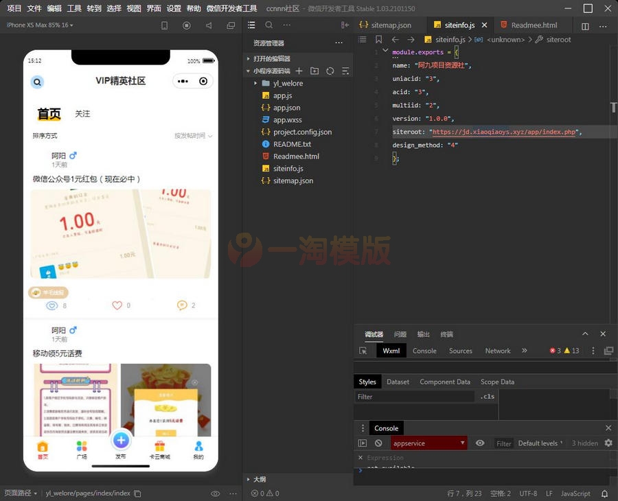 图片[1]-亲测社区论坛前端小程序源码（修复登录图片发布上传问题）-启航资源