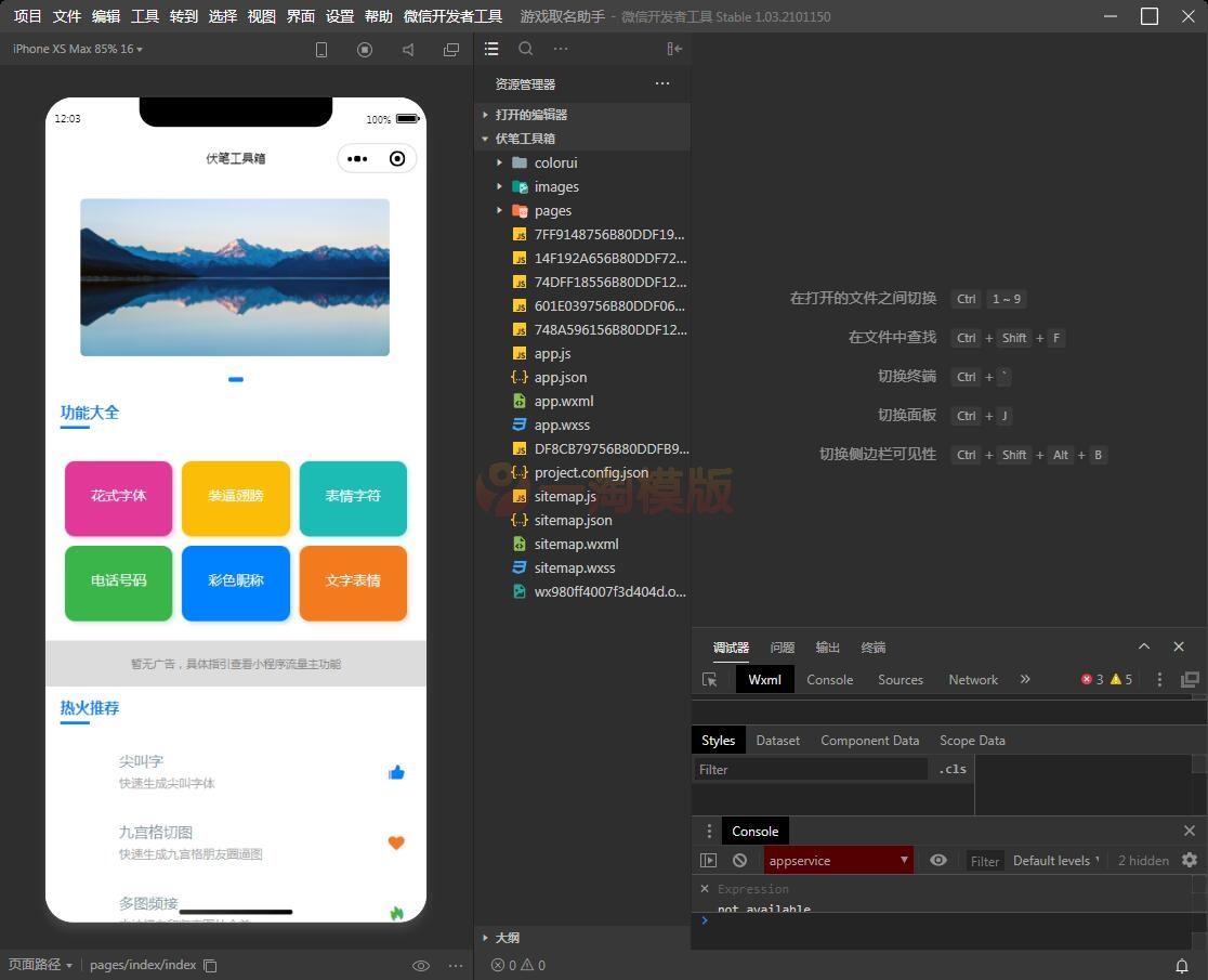 图片[2]-亲测云开发工具箱小程序源码 游戏取名助手小程序源码-启航资源