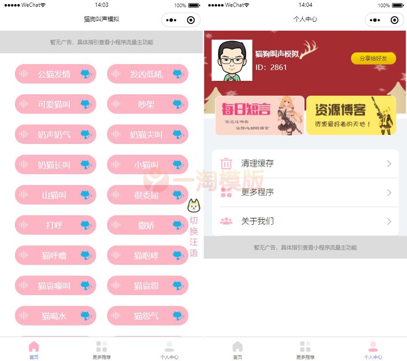 图片[1]-亲测猫狗叫声模拟器小程序 自带流量主小程序源码-启航资源