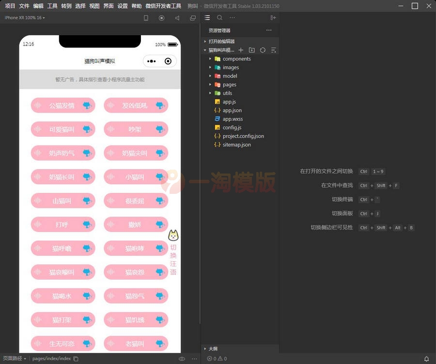 图片[2]-亲测猫狗叫声模拟器小程序 自带流量主小程序源码-启航资源