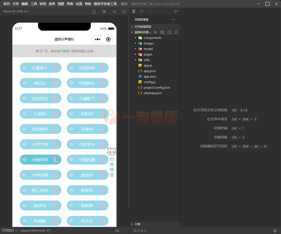 图片[3]-亲测猫狗叫声模拟器小程序 自带流量主小程序源码-启航资源