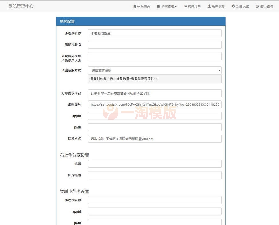 图片[2]-亲测微信自动发卡发卡小程序源码 带流量主功能-启航资源