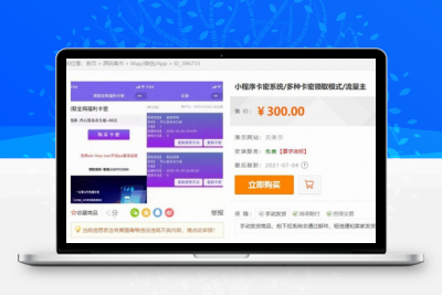亲测微信自动发卡发卡小程序源码 带流量主功能-启航资源