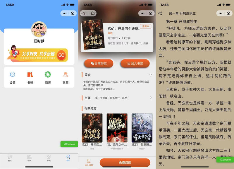图片[2]-亲测全新超火的微信小说小程序源码+自带采集+安装教程-启航资源
