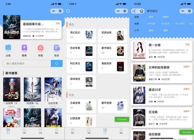 亲测全新超火的微信小说小程序源码+自带采集+安装教程-启航资源