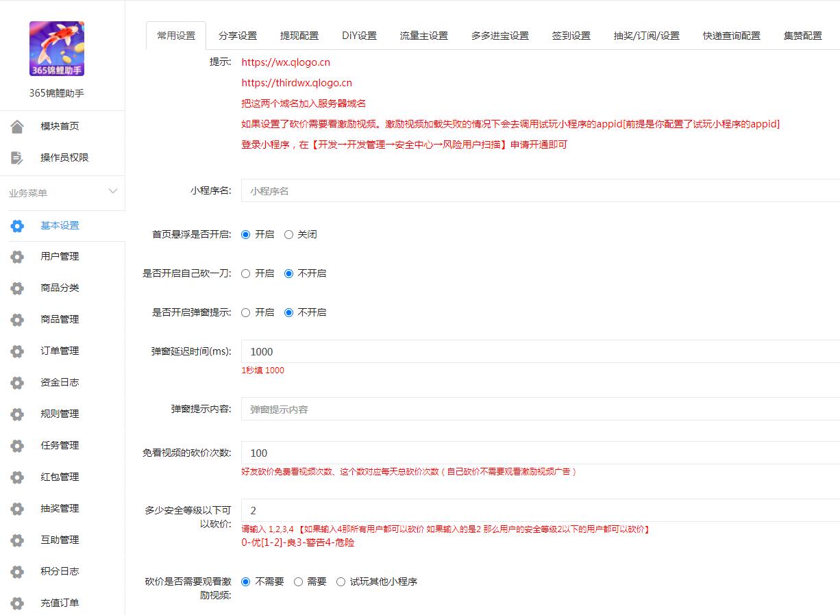 图片[1]-修改版365锦鲤助手 砍价小程序源码 流量主引流裂变【开源版】-启航资源