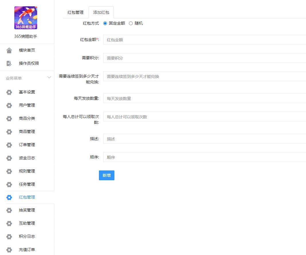 图片[2]-修改版365锦鲤助手 砍价小程序源码 流量主引流裂变【开源版】-启航资源