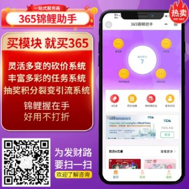 修改版365锦鲤助手 砍价小程序源码 流量主引流裂变【开源版】-启航资源