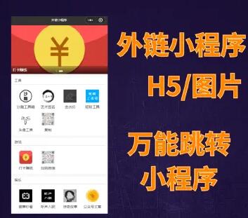 加密引流神器 小程序外链导航+前端小程序-启航资源