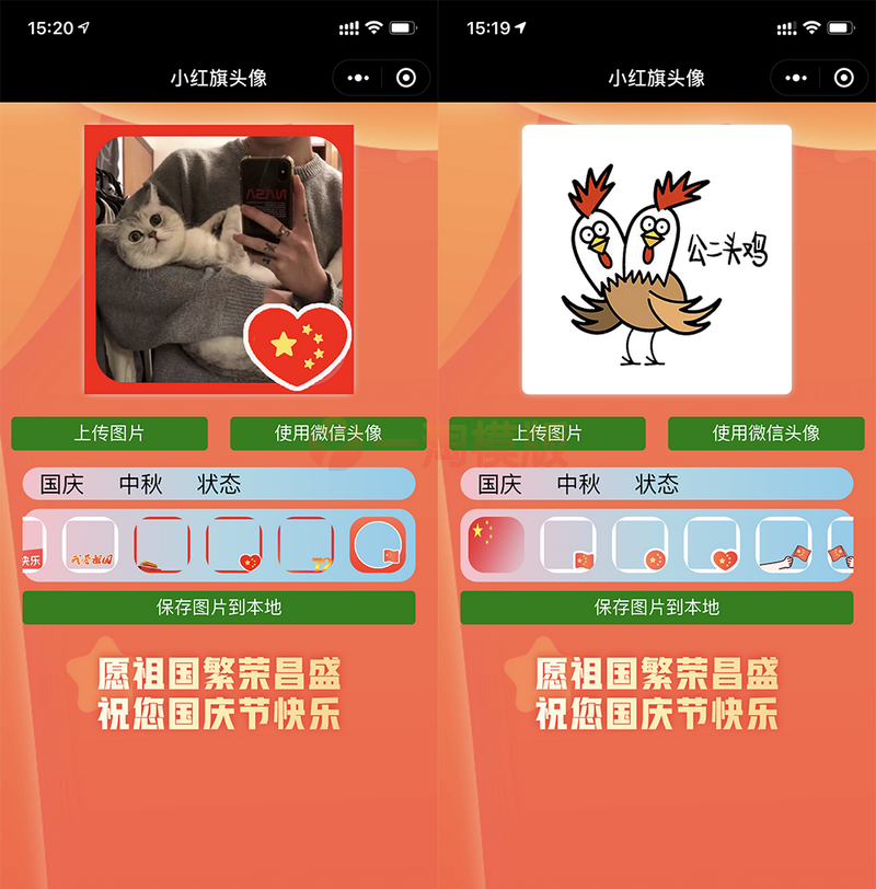 图片[1]-亲测独家未流传版 小红旗头像生成小程序源码-启航资源