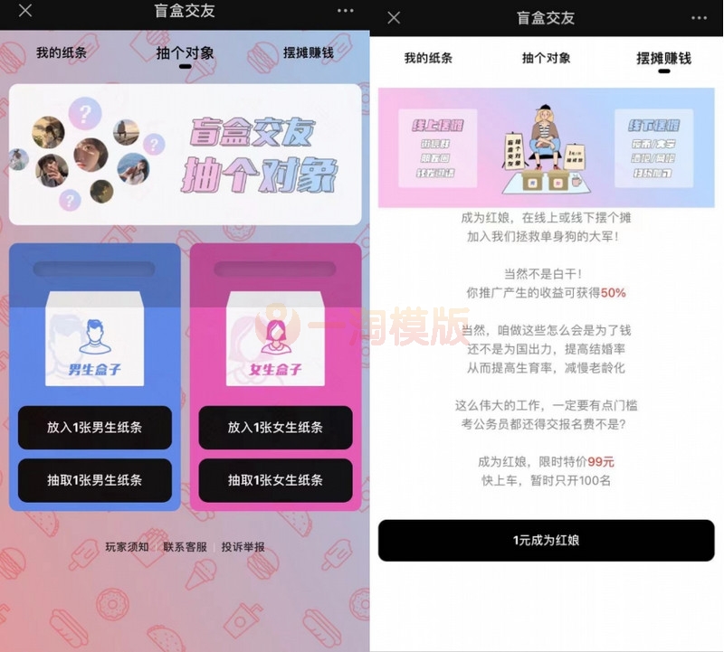 图片[1]-亲测交友盲盒系统+免授权+分销代理+公众号盲盒源码-启航资源