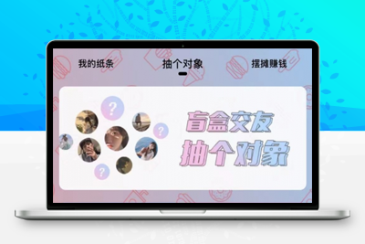 亲测交友盲盒系统+免授权+分销代理+公众号盲盒源码-启航资源