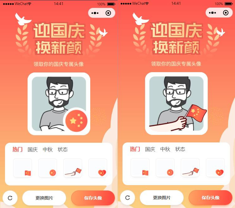 图片[1]-亲测国庆节换头像小程序源码/带流量主功能-启航资源