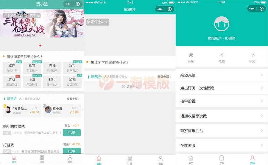图片[1]-亲测跑腿同学校园小程序独立版源码+前端源码+所有开发文档-启航资源