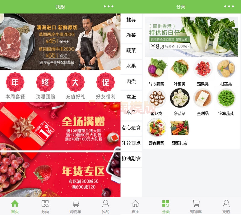 图片[1]-亲测我厨蔬菜生鲜商城小程序源码/微信小程序模板-启航资源