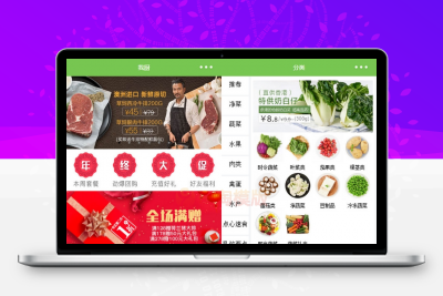 亲测我厨蔬菜生鲜商城小程序源码/微信小程序模板-启航资源