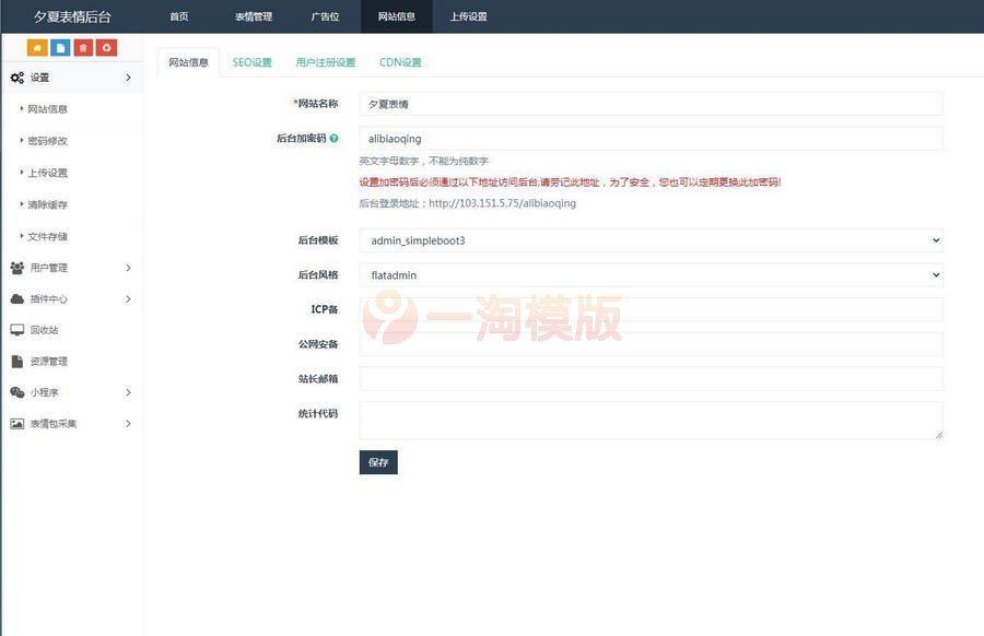 图片[3]-亲测去授权二开版微信表情包小程序+网站后端+视频搭建教程-启航资源