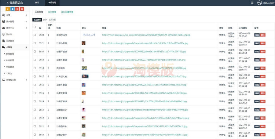 图片[4]-亲测去授权二开版微信表情包小程序+网站后端+视频搭建教程-启航资源