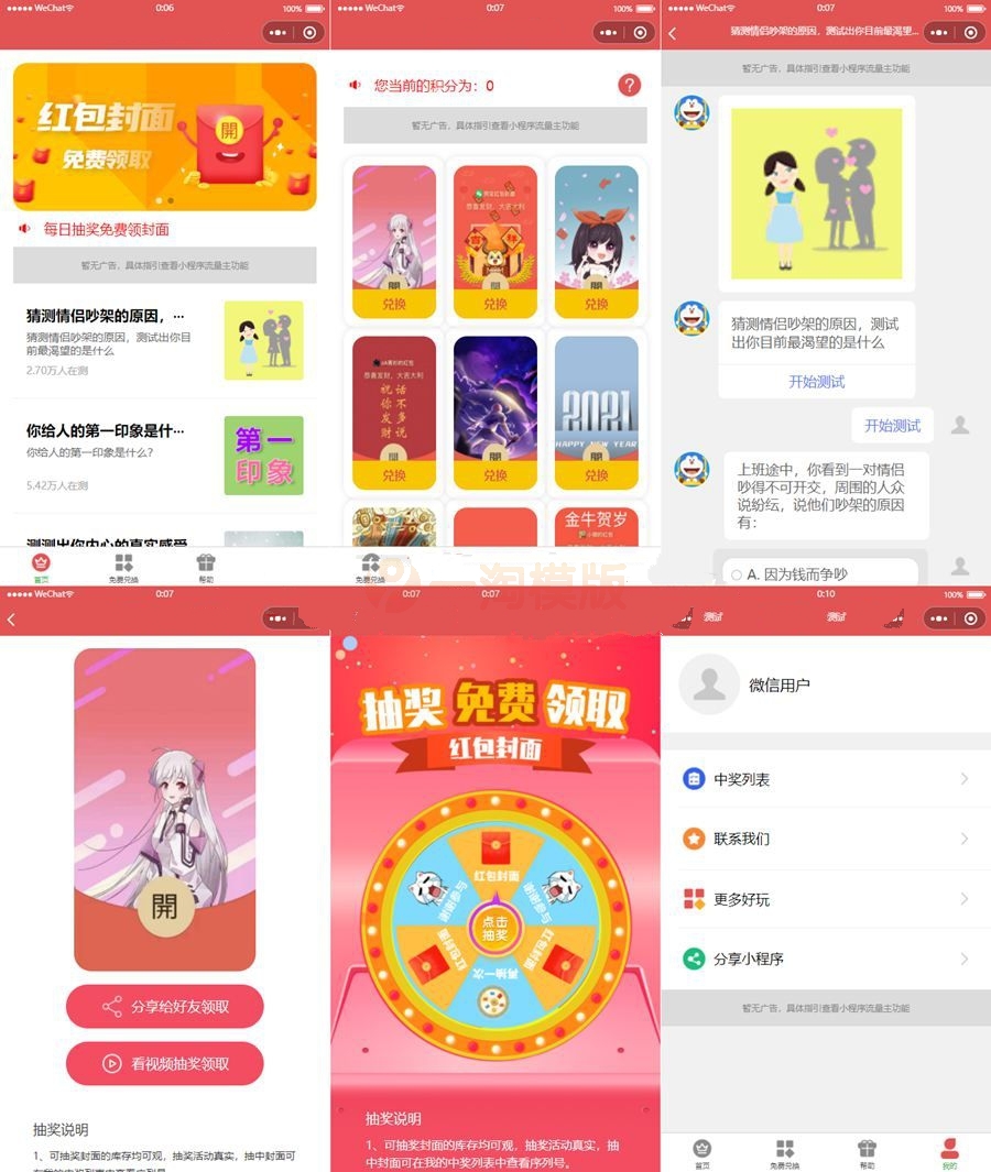 图片[1]-PHP抽奖小程序 微信红包封面抽奖小程序+独立后台-启航资源