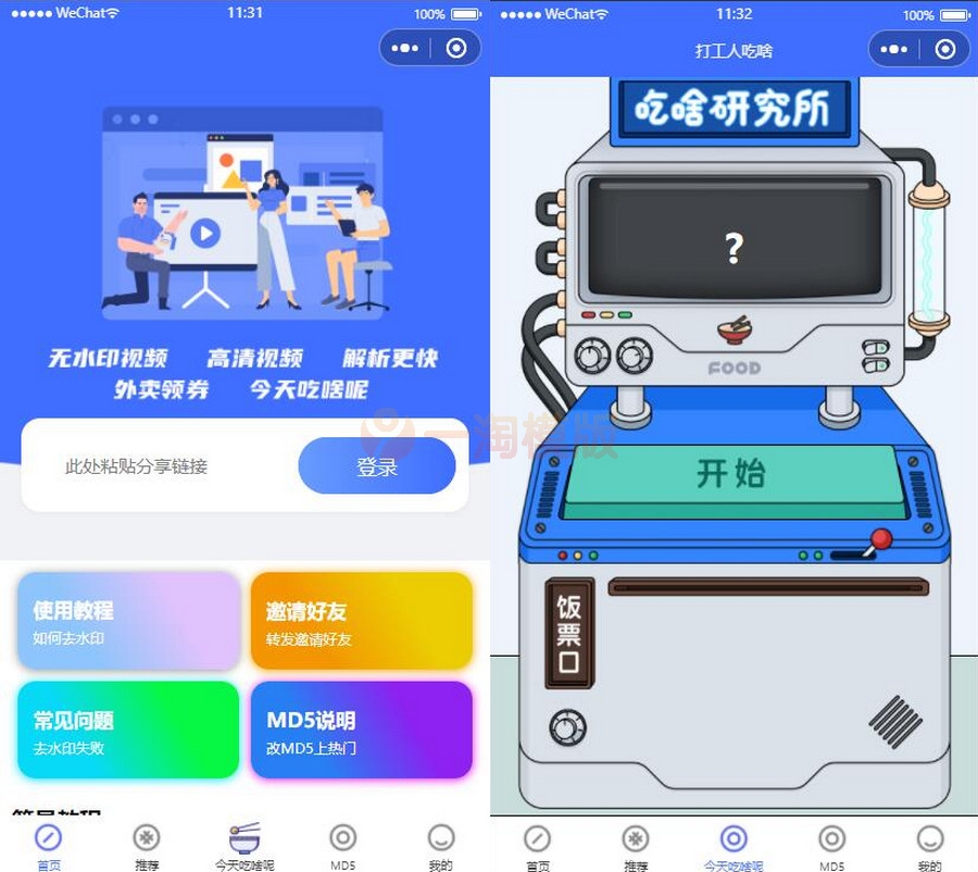 图片[1]-亲测视频去水印小程序蓝色模板/附带流量主功能-启航资源