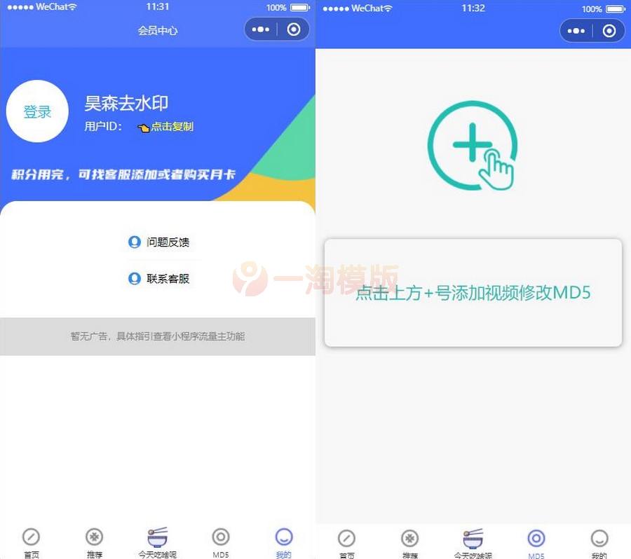 图片[2]-亲测视频去水印小程序蓝色模板/附带流量主功能-启航资源