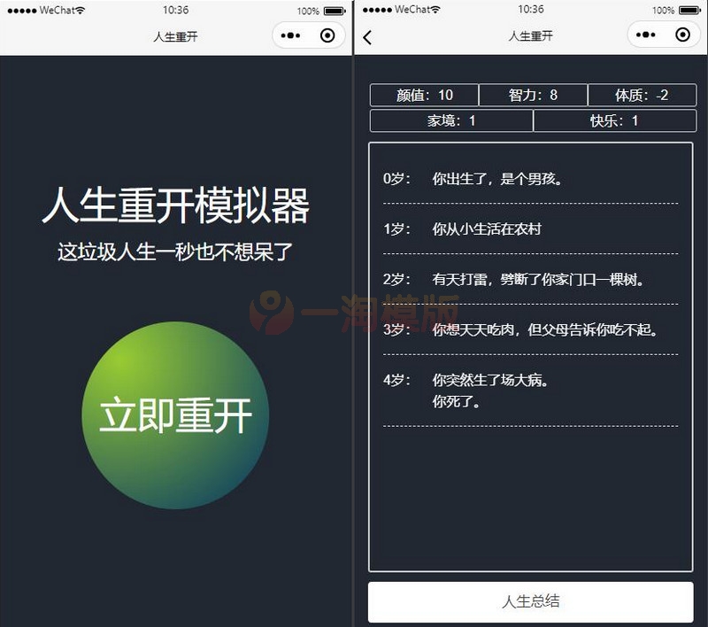 图片[1]-亲测人生重开模拟器微信小程序源码-启航资源