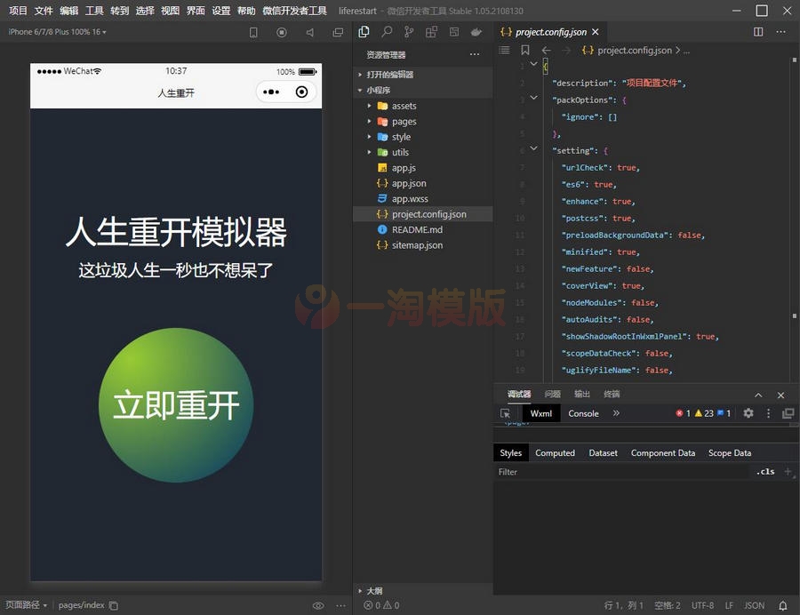 图片[2]-亲测人生重开模拟器微信小程序源码-启航资源