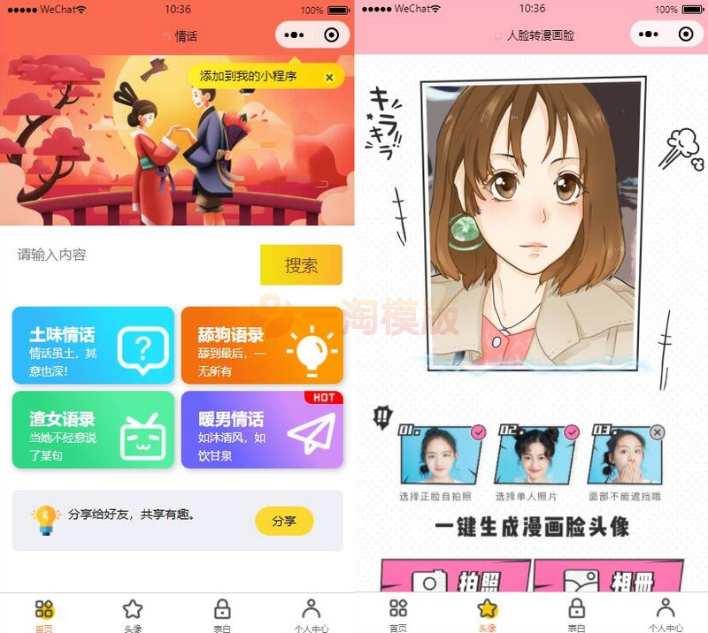 图片[1]-亲测恋爱小助手微信QQ双端小程序源码+流量主广告-启航资源