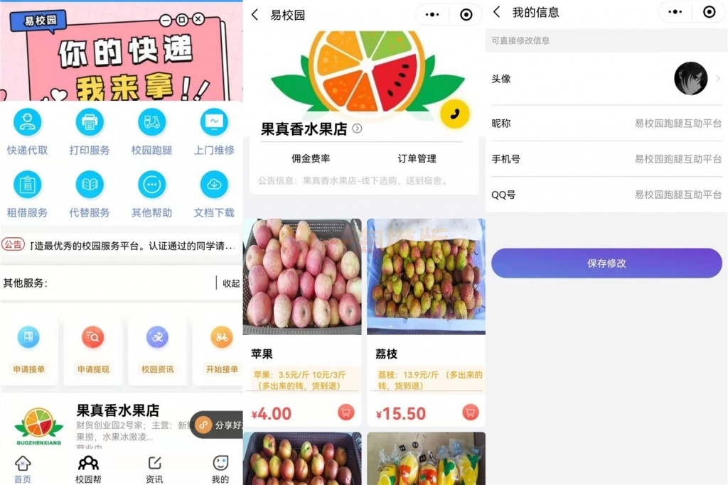 图片[1]-亲测易校网校园综合跑腿小程序源码修复运营版 带有安装搭建文档-启航资源