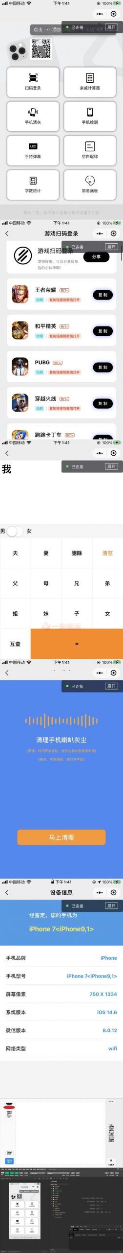 图片[1]-亲测游戏扫码登录多功能工具箱集合微信小程序源码-启航资源