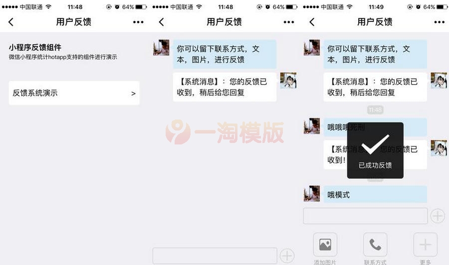 图片[1]-HotApp小程序统计仿微信聊天用户反馈开源代码-启航资源
