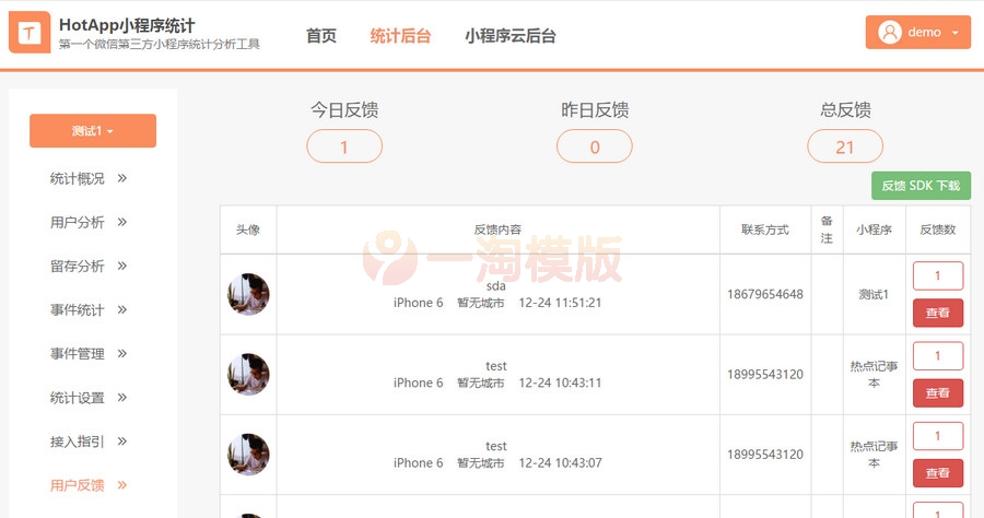 图片[2]-HotApp小程序统计仿微信聊天用户反馈开源代码-启航资源