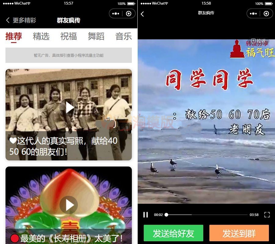 图片[1]-亲测老年祝福火爆短视频微信小程序源码下载-启航资源