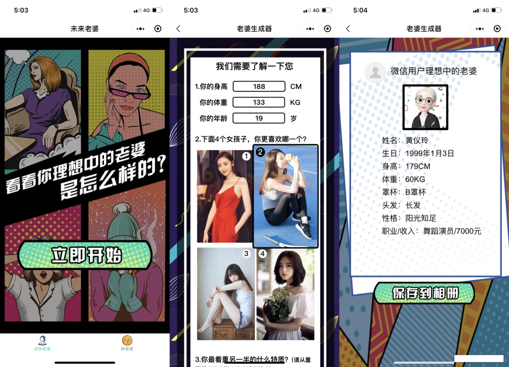 图片[1]-亲测未来老婆查询生成器微信小程序源码下载支持流量主-启航资源