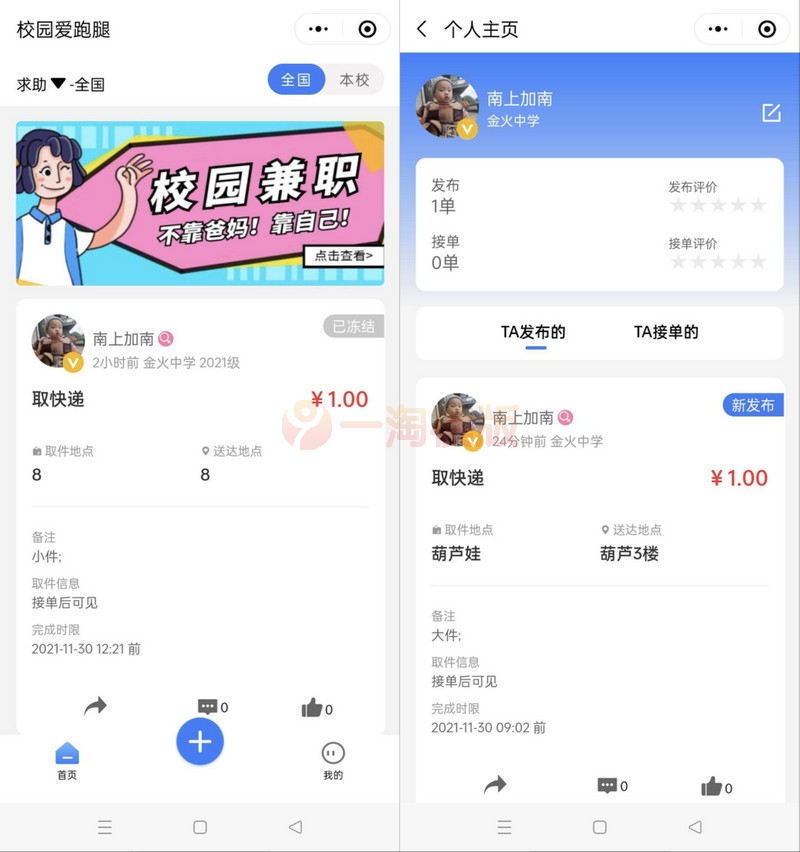 图片[1]-亲测人人互助校园跑腿小程序源码开源运营版-启航资源