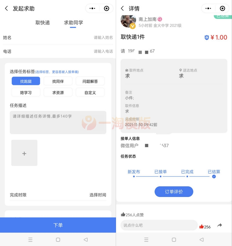 图片[2]-亲测人人互助校园跑腿小程序源码开源运营版-启航资源