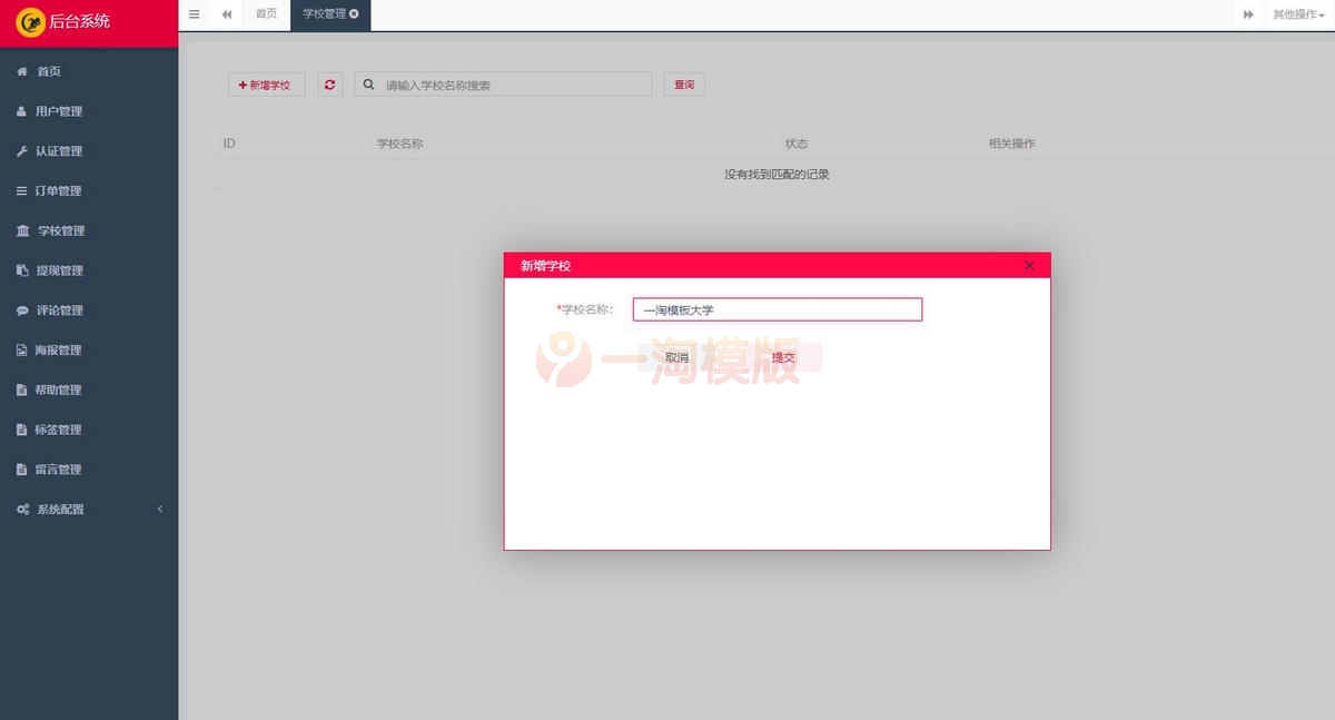 图片[4]-亲测人人互助校园跑腿小程序源码开源运营版-启航资源