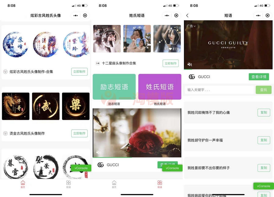 图片[1]-亲测姓氏头像框多模板制作微信小程序源码下载,复古等等超多模板支持流量主-启航资源