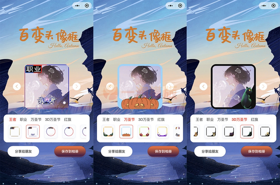 图片[1]-百变头像框小程序开源 微信小程序源码-启航资源