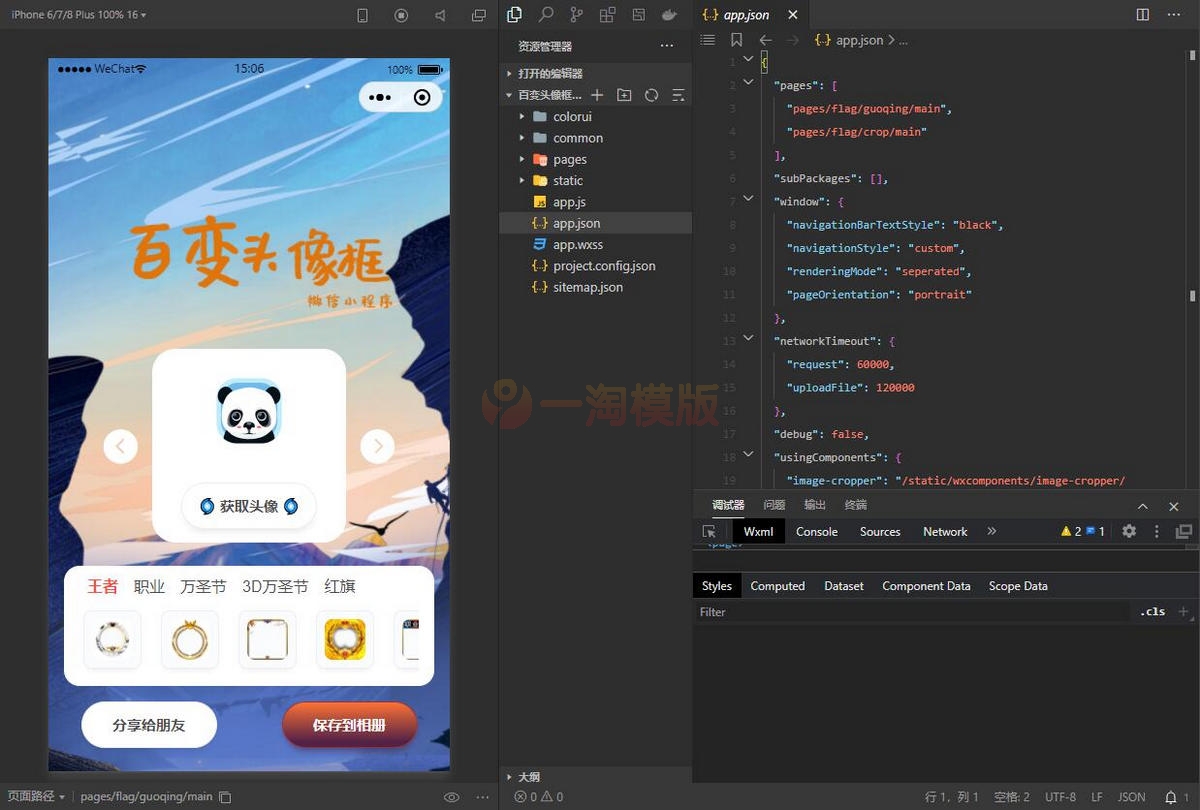图片[2]-百变头像框小程序开源 微信小程序源码-启航资源