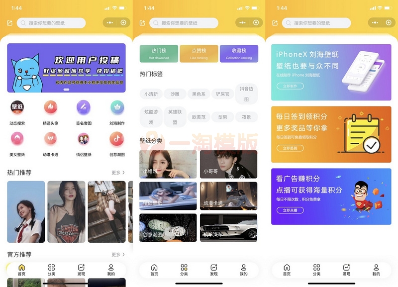 图片[1]-最新修复版云开发壁纸小程序源码/新版大气UI微信QQ双端壁纸小程序源码-启航资源
