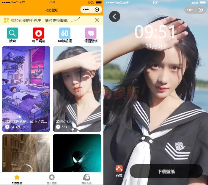 图片[1]-亲测动态壁纸小程序第二版/带流量主源码-启航资源